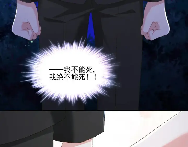漫画《豪门千金重生后杀疯了》第33话：我的星辰第6张图