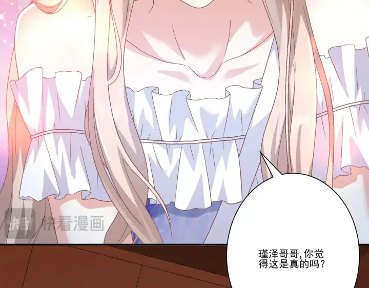 漫画《豪门千金重生后杀疯了》第33话：我的星辰第61张图