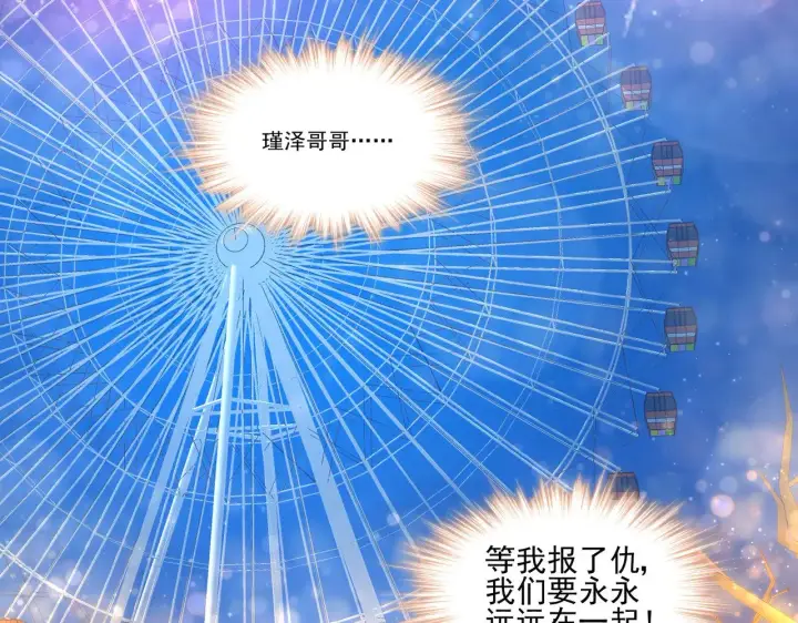 漫画《豪门千金重生后杀疯了》第33话：我的星辰第75张图