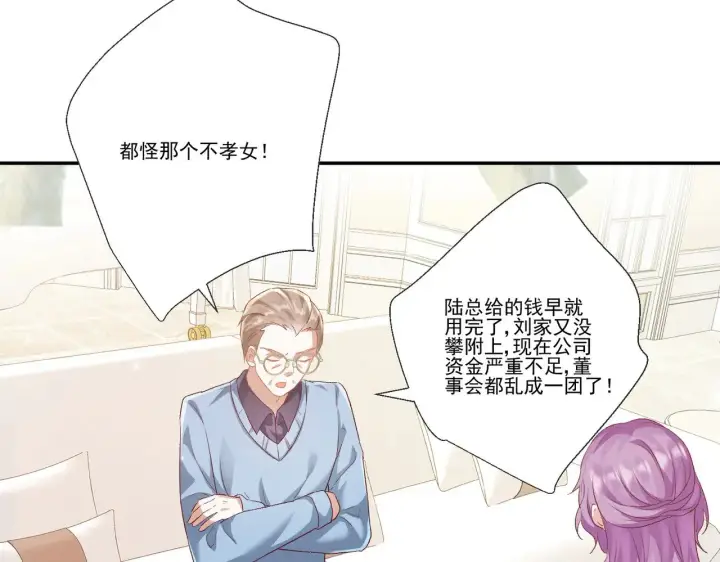 漫画《豪门千金重生后杀疯了》第34话：愿者上钩第10张图