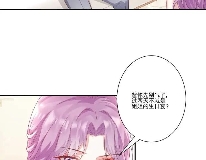 漫画《豪门千金重生后杀疯了》第34话：愿者上钩第12张图