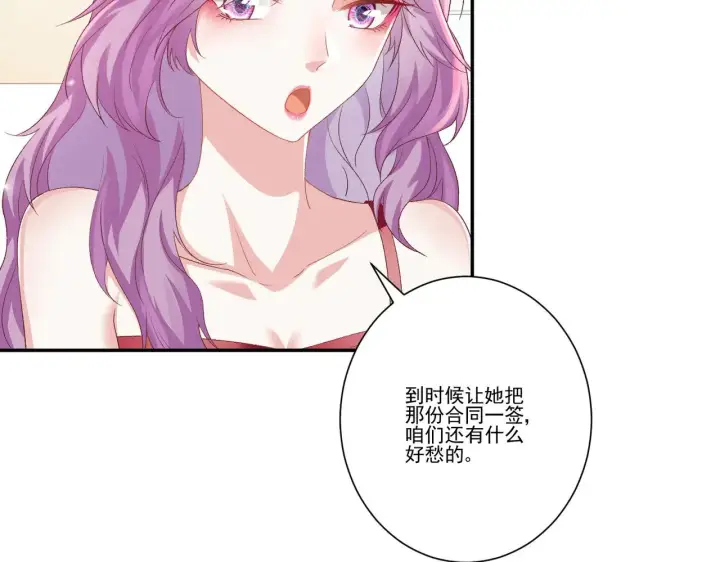 漫画《豪门千金重生后杀疯了》第34话：愿者上钩第13张图