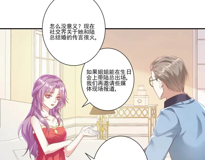 漫画《豪门千金重生后杀疯了》第34话：愿者上钩第18张图