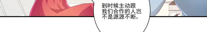 漫画《豪门千金重生后杀疯了》第34话：愿者上钩第19张图
