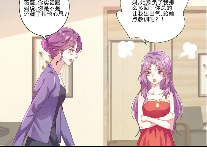 漫画《豪门千金重生后杀疯了》第34话：愿者上钩第34张图