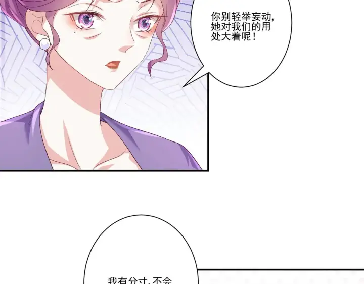 漫画《豪门千金重生后杀疯了》第34话：愿者上钩第37张图