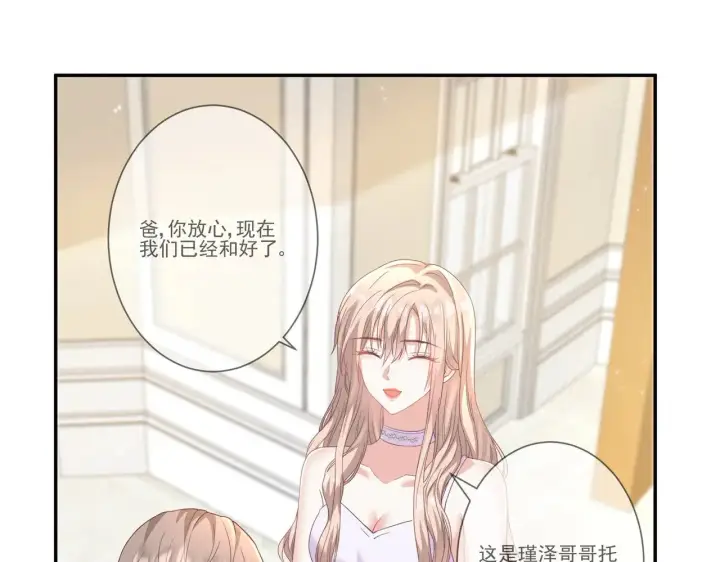 漫画《豪门千金重生后杀疯了》第34话：愿者上钩第50张图