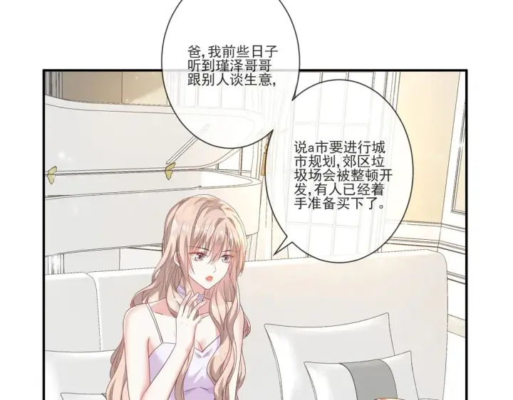 漫画《豪门千金重生后杀疯了》第34话：愿者上钩第61张图