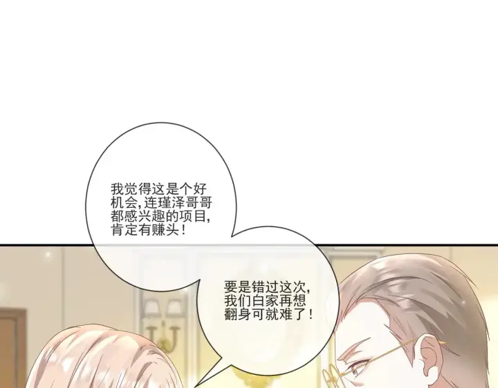 漫画《豪门千金重生后杀疯了》第34话：愿者上钩第64张图