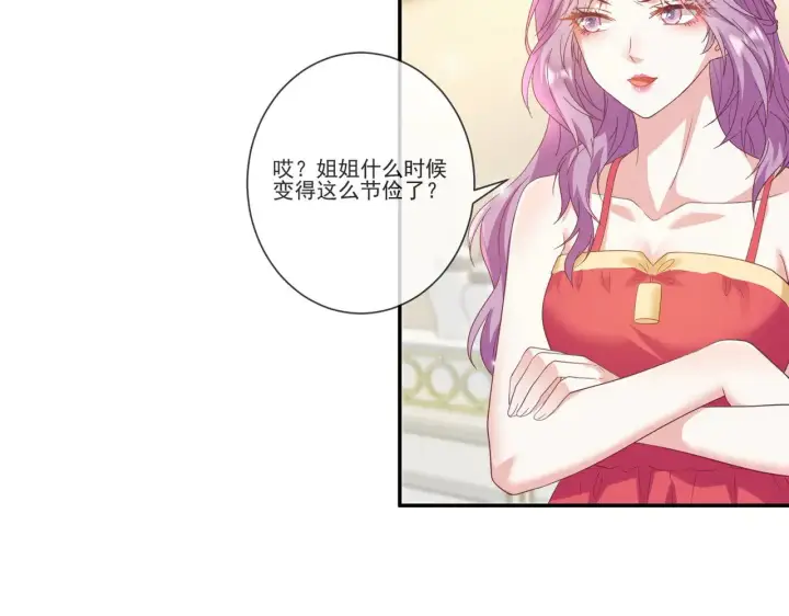 漫画《豪门千金重生后杀疯了》第34话：愿者上钩第70张图