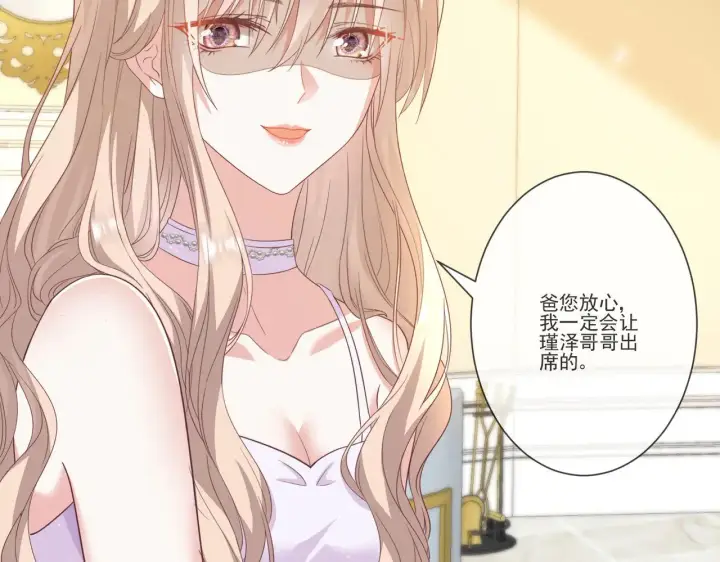 漫画《豪门千金重生后杀疯了》第34话：愿者上钩第78张图