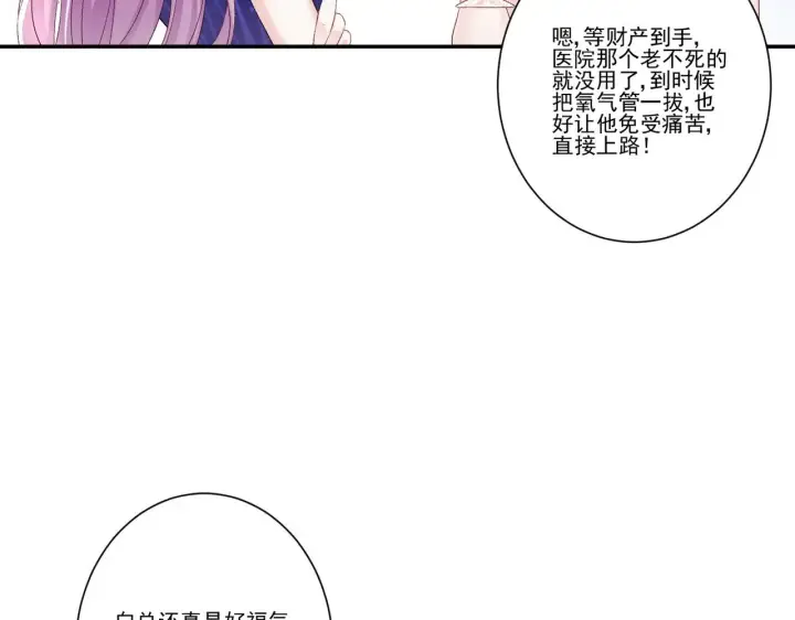 漫画《豪门千金重生后杀疯了》第35话：特别的生日礼第41张图
