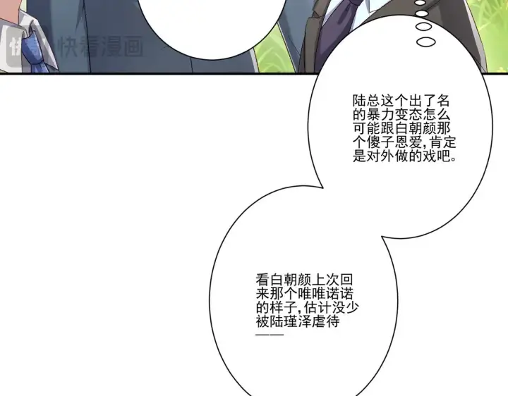 漫画《豪门千金重生后杀疯了》第35话：特别的生日礼第43张图