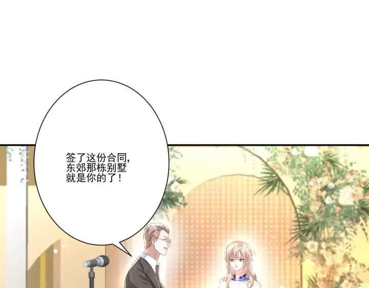 漫画《豪门千金重生后杀疯了》第35话：特别的生日礼第71张图