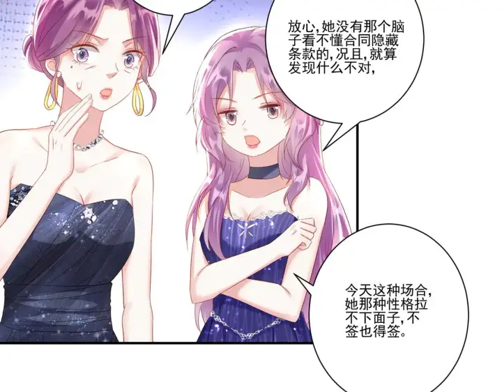 漫画《豪门千金重生后杀疯了》第35话：特别的生日礼第78张图