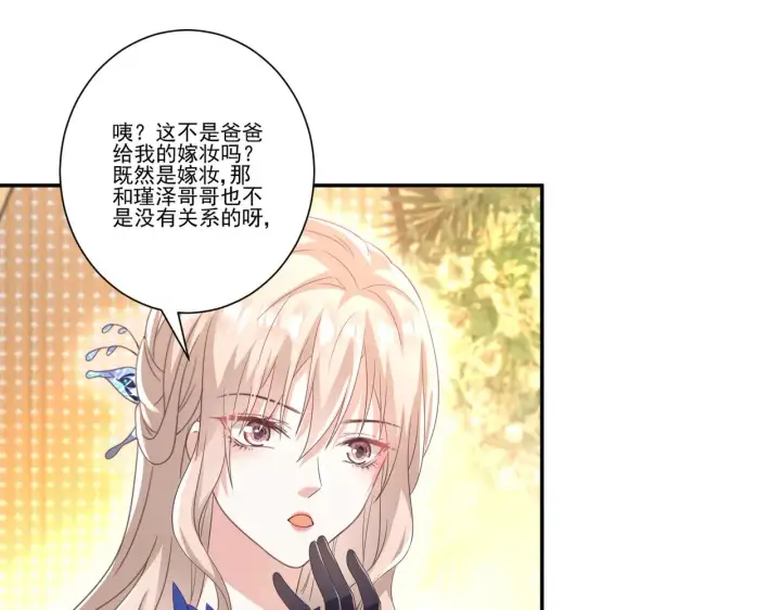 漫画《豪门千金重生后杀疯了》第35话：特别的生日礼第85张图