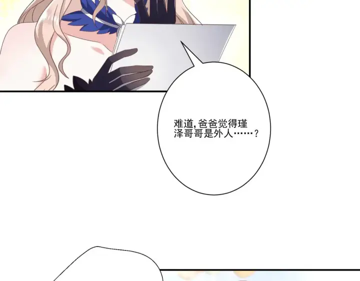 漫画《豪门千金重生后杀疯了》第35话：特别的生日礼第86张图
