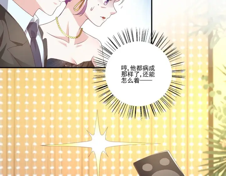 漫画《豪门千金重生后杀疯了》第36话：白家，永远是朝颜的第17张图