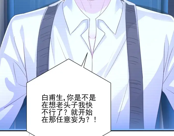 漫画《豪门千金重生后杀疯了》第36话：白家，永远是朝颜的第20张图