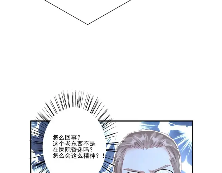 漫画《豪门千金重生后杀疯了》第36话：白家，永远是朝颜的第21张图