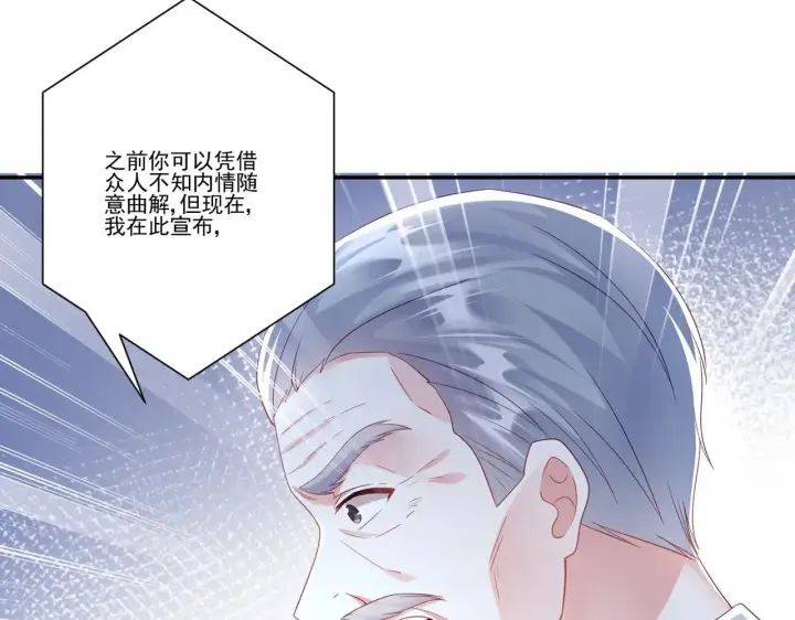 漫画《豪门千金重生后杀疯了》第36话：白家，永远是朝颜的第24张图