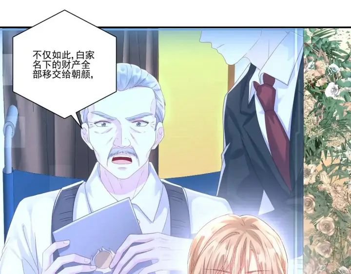 漫画《豪门千金重生后杀疯了》第36话：白家，永远是朝颜的第27张图