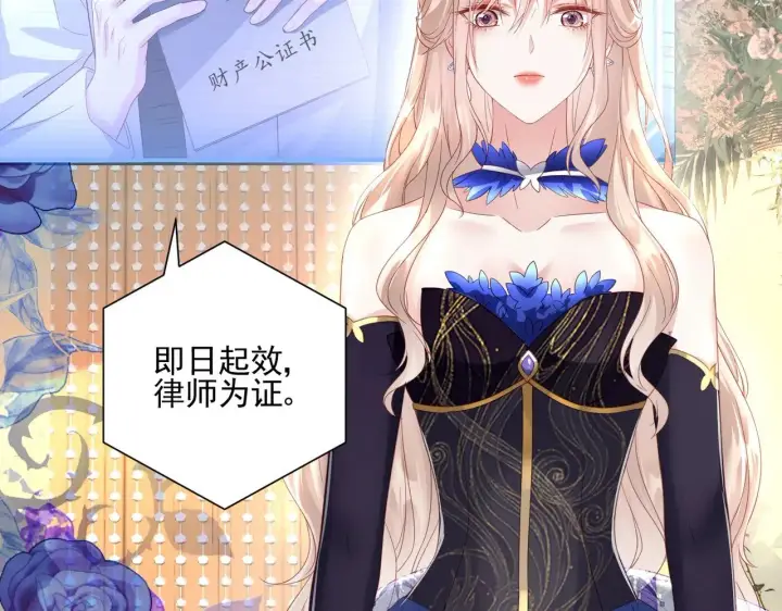 漫画《豪门千金重生后杀疯了》第36话：白家，永远是朝颜的第28张图