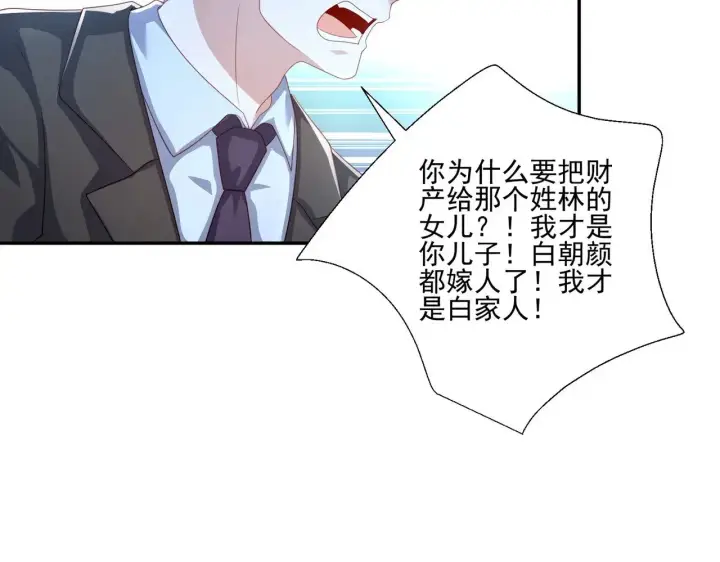 漫画《豪门千金重生后杀疯了》第36话：白家，永远是朝颜的第31张图