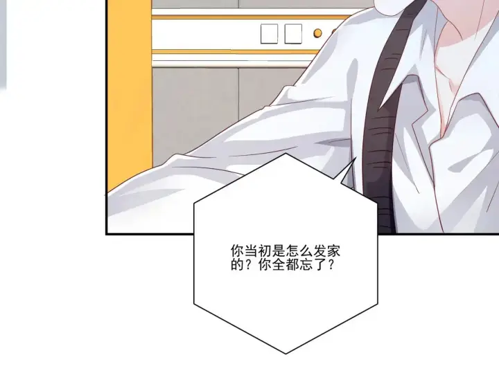 漫画《豪门千金重生后杀疯了》第36话：白家，永远是朝颜的第33张图