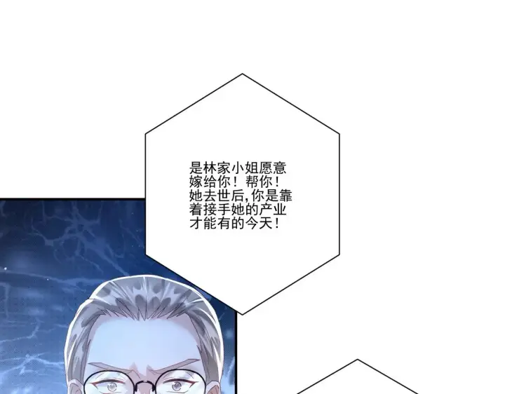 漫画《豪门千金重生后杀疯了》第36话：白家，永远是朝颜的第35张图