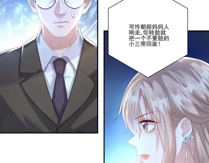 漫画《豪门千金重生后杀疯了》第36话：白家，永远是朝颜的第36张图