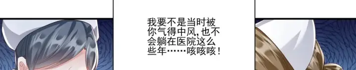 漫画《豪门千金重生后杀疯了》第36话：白家，永远是朝颜的第38张图