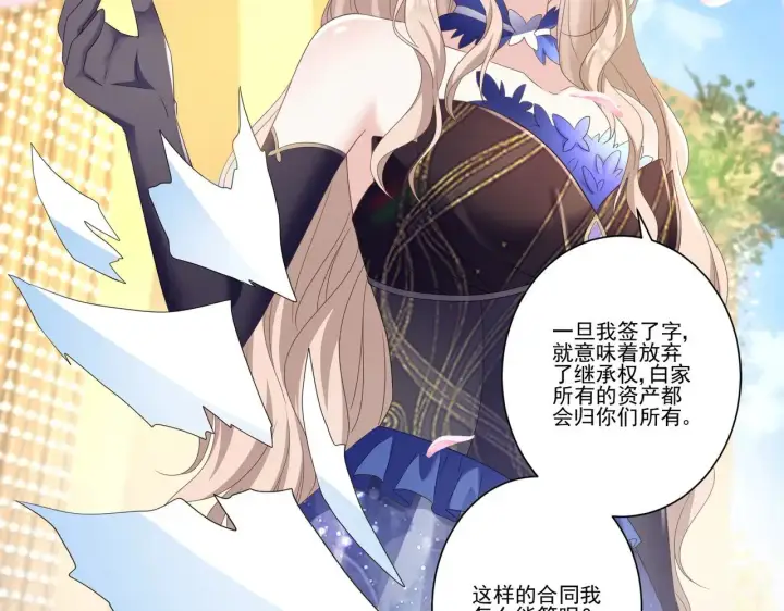 漫画《豪门千金重生后杀疯了》第36话：白家，永远是朝颜的第4张图