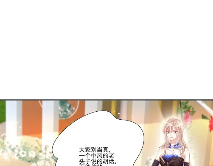 漫画《豪门千金重生后杀疯了》第36话：白家，永远是朝颜的第43张图