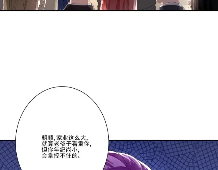 漫画《豪门千金重生后杀疯了》第36话：白家，永远是朝颜的第45张图
