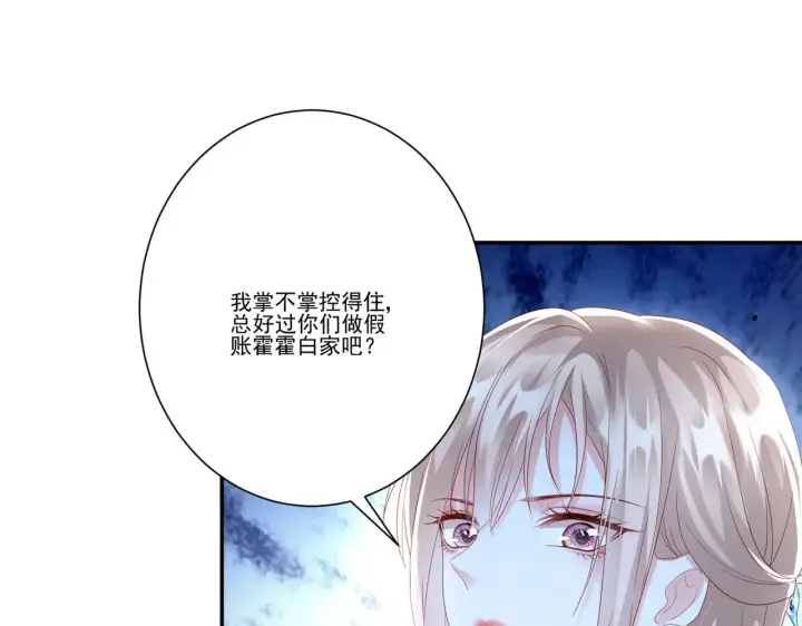 漫画《豪门千金重生后杀疯了》第36话：白家，永远是朝颜的第48张图