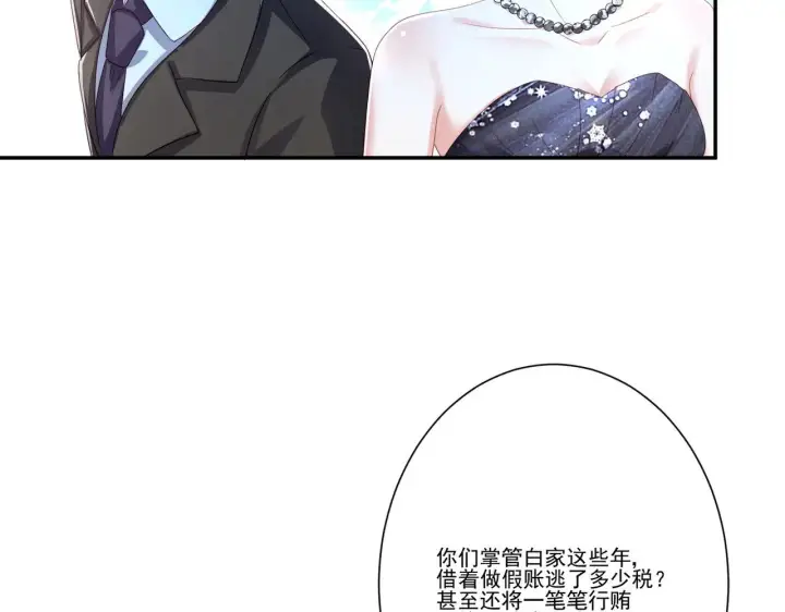 漫画《豪门千金重生后杀疯了》第36话：白家，永远是朝颜的第52张图