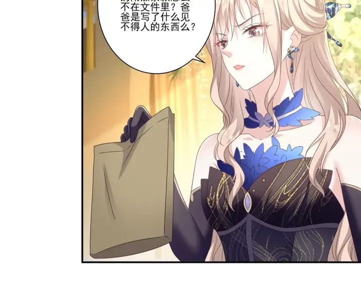 漫画《豪门千金重生后杀疯了》第36话：白家，永远是朝颜的第9张图