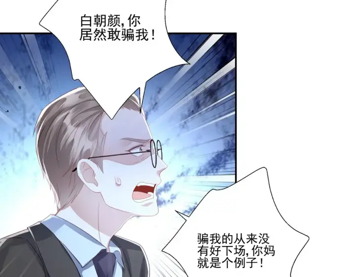漫画《豪门千金重生后杀疯了》第37话：恶有恶报第13张图
