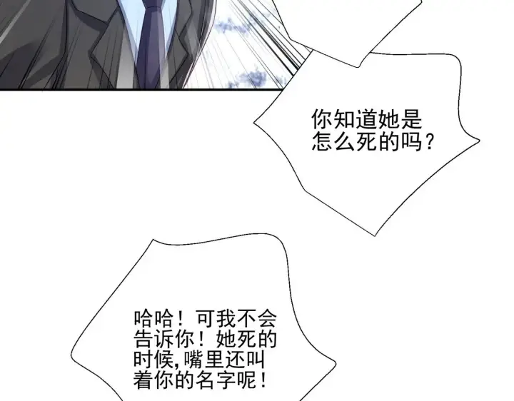 漫画《豪门千金重生后杀疯了》第37话：恶有恶报第14张图