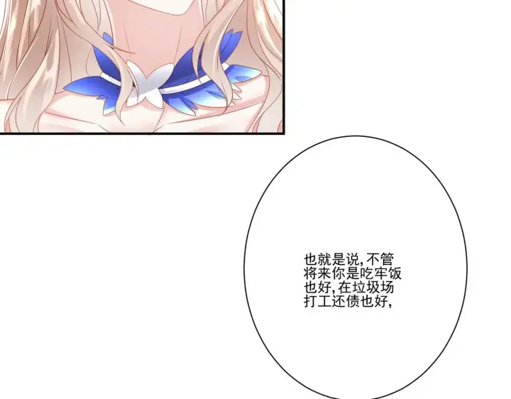 漫画《豪门千金重生后杀疯了》第37话：恶有恶报第23张图