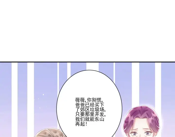 漫画《豪门千金重生后杀疯了》第37话：恶有恶报第3张图
