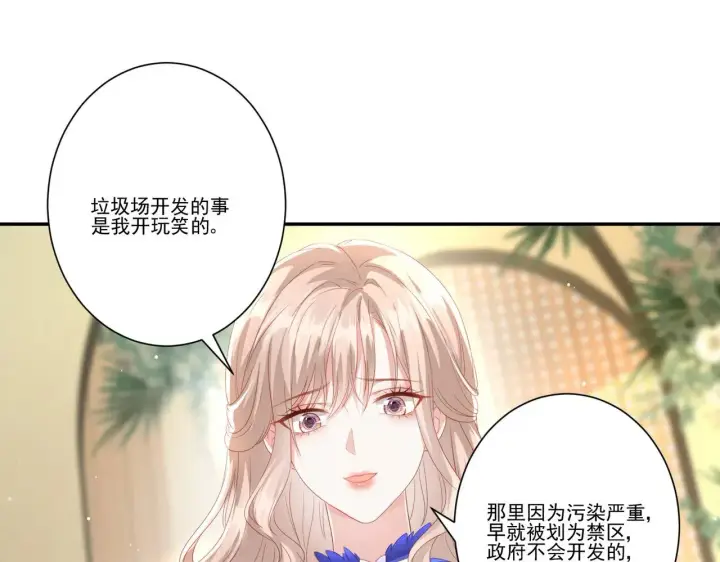 漫画《豪门千金重生后杀疯了》第37话：恶有恶报第9张图