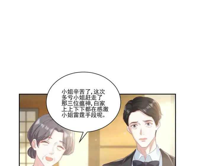 漫画《豪门千金重生后杀疯了》第38话：劝你不要多管闲事第13张图