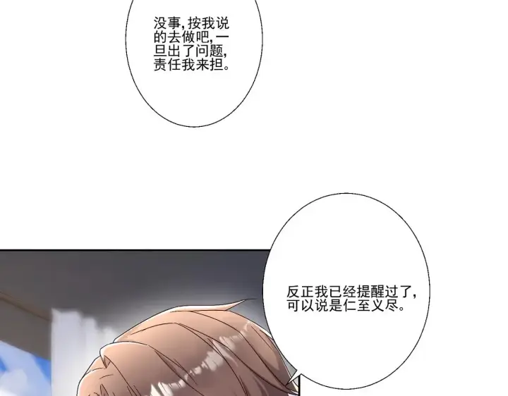 漫画《豪门千金重生后杀疯了》第38话：劝你不要多管闲事第65张图