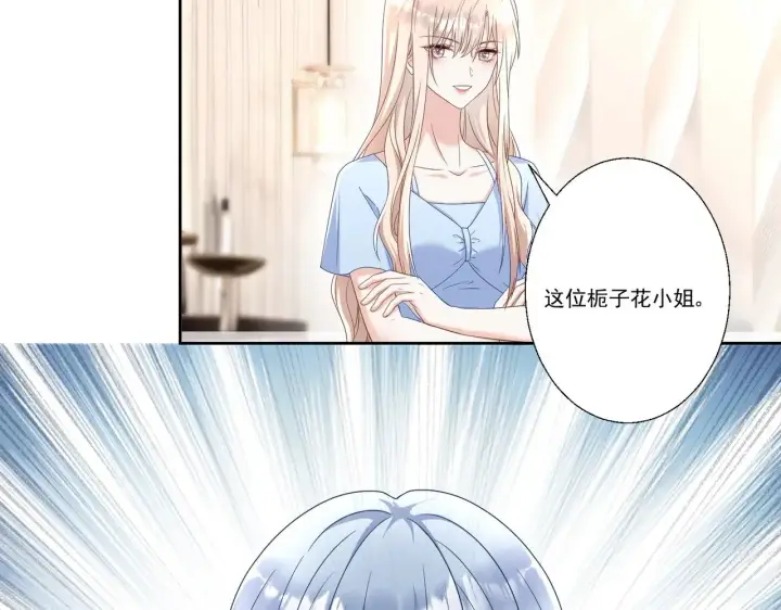 漫画《豪门千金重生后杀疯了》第39话：栀子花小姐~第22张图