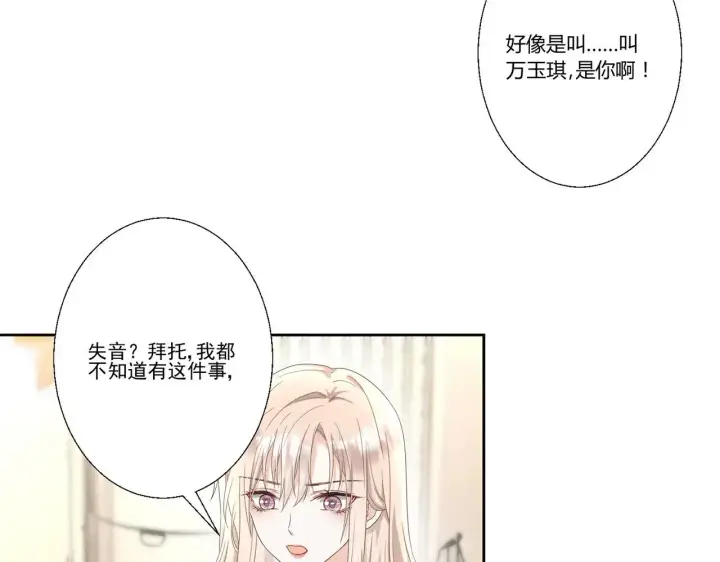 漫画《豪门千金重生后杀疯了》第39话：栀子花小姐~第53张图