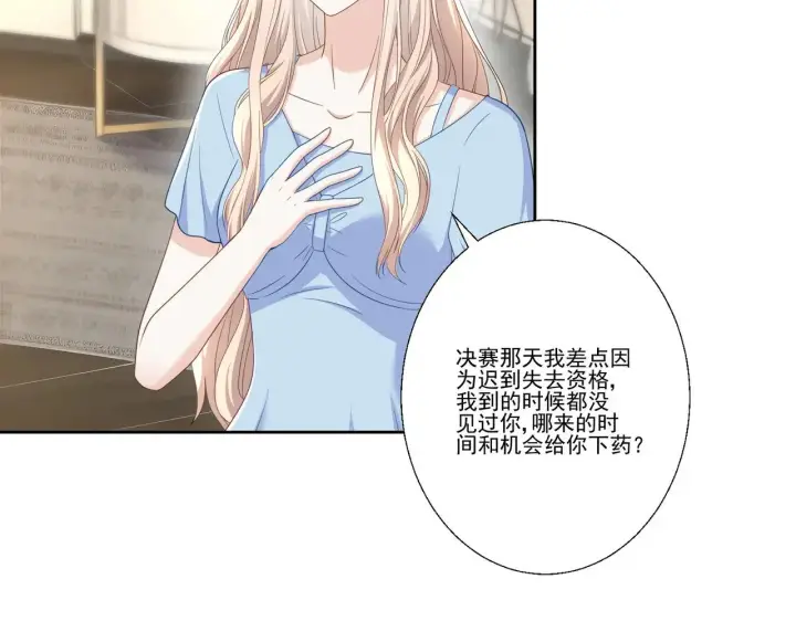 漫画《豪门千金重生后杀疯了》第39话：栀子花小姐~第54张图