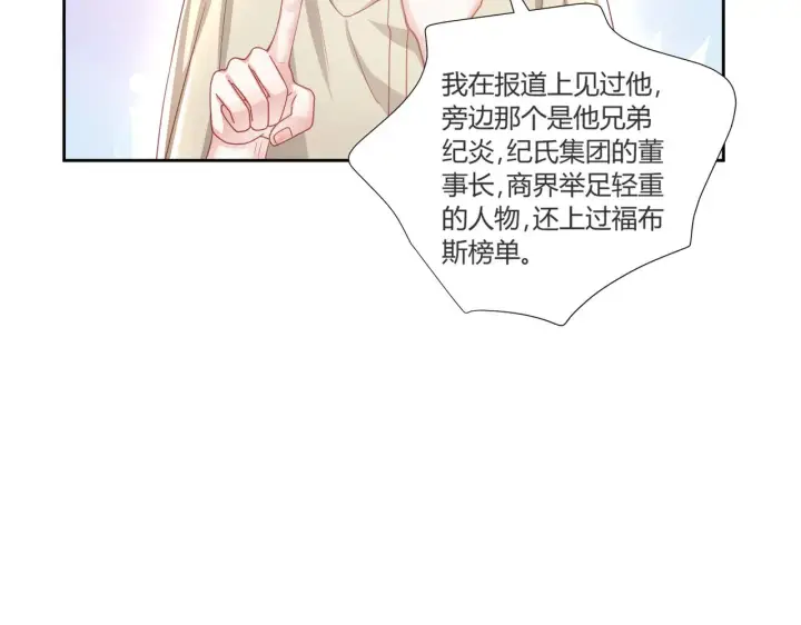 漫画《豪门千金重生后杀疯了》第40话：最重要的人第68张图