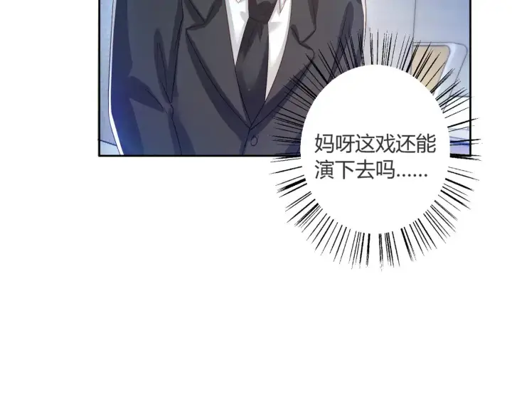漫画《豪门千金重生后杀疯了》第41话：台上台下第57张图